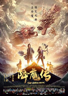 降魔传-神魔.The.Golden.Monk.2017.1080p.WEB-DL.X264.AAC.2Audio-BT4K 2.03GB.torrent