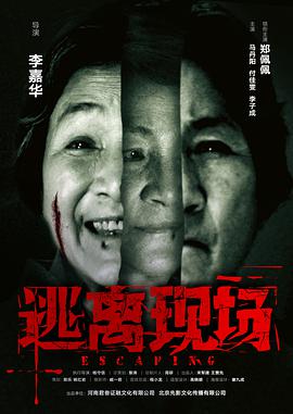 [2017][逃离现场][WEB-MP4&MKV&946MB&3.36G][国语中字][1080P&2160P][无水印].torrent