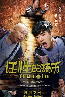 [2018][任性的硬币][WEB-MP4&5.72GB][国语中字][4K&2K][无水印][DYGC].torrent