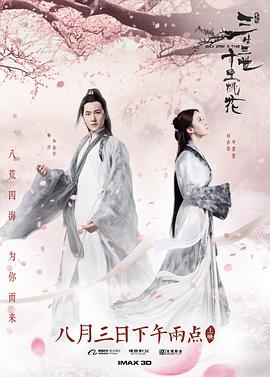三生三世十里桃花[30帧率版本][中文字幕].2017.1080p.WEB-DL.AAC.H264-ParkHD.torrent