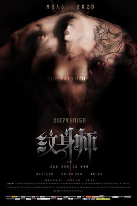 [2017][纹身师][WEB-MP4&1.2G&3.6G][国语中字][1080P&2160P][无水印].torrent