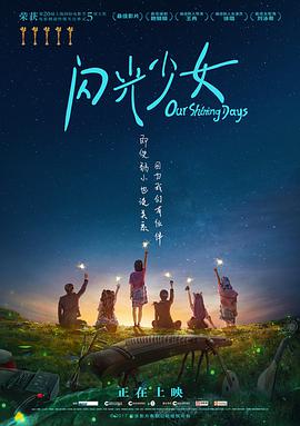 [2017][闪光少女][WEB-MKV&1.96G][国语中字][1080P][无水印].torrent