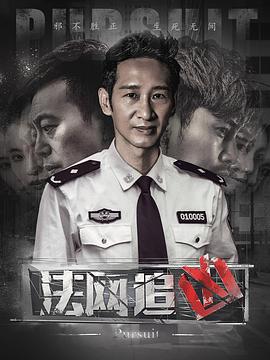法网追凶.第一季全集打包.Pursuit.EP01-12.2018.1080p.WEB-DL.x264.AAC-HQC.torrent