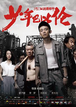 [2017][少年巴比伦][WEB-RMVB&2.1G][国语中字][1080P][无水印].torrent