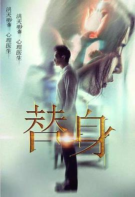 [2017][替身][WEB-MKV&519MB][国语中字][1080P][无水印].torrent
