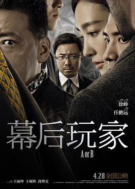 [2018][幕后玩家][WEB-MP4&13GB][国语中英字幕][2K&4K][H265][三合一][无水印][DYGC].torrent