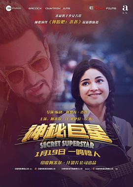 [2017][神秘巨星][WEB-MKV&8in1][国英中字&无字][4K&1080P][无水印].torrent