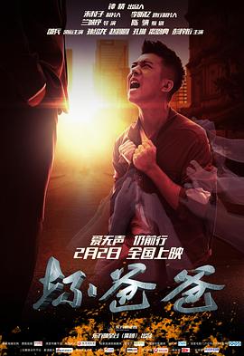[2018][坏爸爸][WEB-MP4&4.62GB][国语中英字幕][2K&4K][无水印][DYGC].torrent