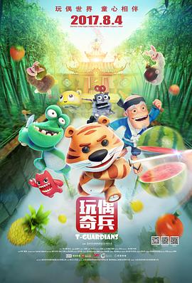 [2017][玩偶奇兵][WEB-MP4&1.07G][国语中字][1080P][无水印].torrent