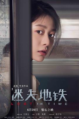 [2018][迷失地铁][WEB-MP4&1.99GB][国语中英字幕][4K-2160P][H265][无水印][DYGC].torrent