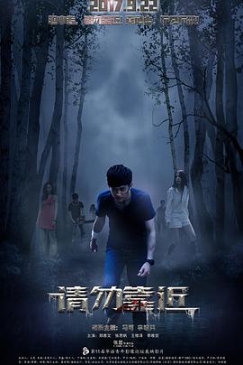 [2017][请勿靠近][WEB-MKV&1.16G&3.68G][国语中字][1080P&2160P][无水印].torrent
