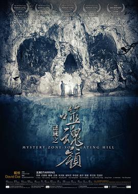[2017][谜域之噬魂岭][WEB-MKV&933MB&3.47G][国语中字][1080P&2160P][4K无水印].torrent