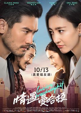 [2017][情遇曼哈顿][WEB-MP4&1.19G][国语中字][1080P][无水印].torrent