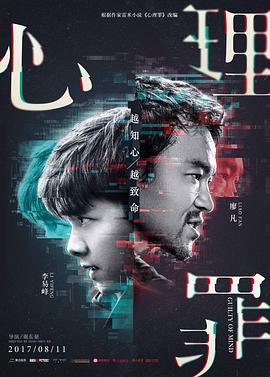 心理罪[中文字幕].2017.1080p.WEB-DL.H264.AAC-SONYHD.torrent