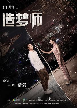 [2017][造梦师][WEB-MP4&747M][国语中字][1080P][无水印].torrent