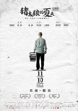 [2017][猪太狼的夏天][WEB-MP4&3.43G&1.19G][国语中字][4K&1080P][无水印].torrent