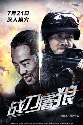 [2017][战刀屠狼][WEB-MKV&1.35G&2.93G][国语中字][1080P&2160P][4K无水印].torrent