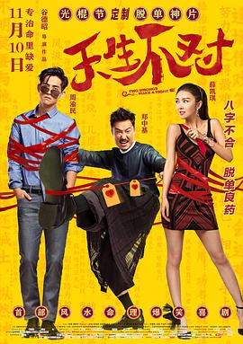 [天生不对]2017.BluRay.720p.x264.AC3.2Audios-CMCT[国粤双语中字3.50G].torrent