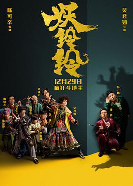 [2017][妖铃铃 2017][WEB-MKV&4in1][国粤中字][4K&1080P][无水印].torrent