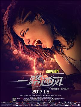 [2017][一路逆风&邓紫棋成长记][WEBRip-MKV&1.5G][国语中字][1080P][无水印].torrent
