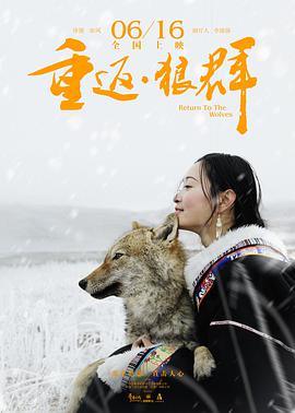 [2017][重返·狼群][WEB-MP4&4.13G][国语中字][1080P][无水印].torrent