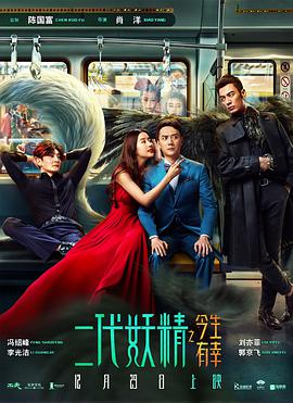 二代妖精之今生有幸.Hanson.and.the.Beast.2017.4K&1080P.WEB-DL.X265&X264.AAC.Mandarin.CHS&ENG-DYGC.torrent