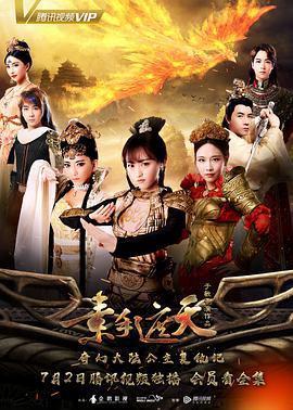 素手遮天.全集打包.Cover.The.Sky.EP01-32.2018.1080p.WEB-DL.x264.AAC-HQC.torrent
