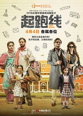 起跑线.Hindi.Medium.2017.R6.1080P.WEB-DL.X264.AAC.2Audio.CHS-BTxiaba.torrent