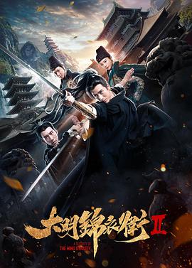 大明锦衣卫2.The.Ming.Dynasty.2017.1080P.WEB-DL.X264.AAC.Mandarin.CHS-DYGC.torrent