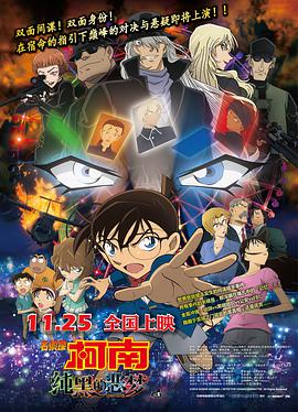 名侦探柯南：纯黑的恶梦[国粤日多音轨中文字幕].2016.V2.1080p.BluRay.x265.10bit.DTS.4Audio-QuickIO.torrent