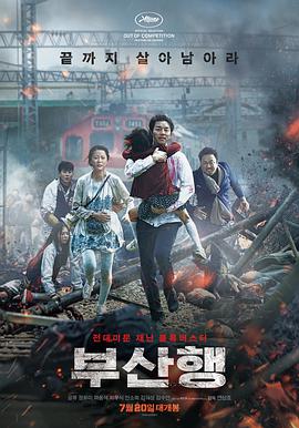 [釜山行/尸杀列车]Train.to.Busan.2016.BluRay.720p.x264.AC3-CnSCG[韩粤双语3.9G].torrent