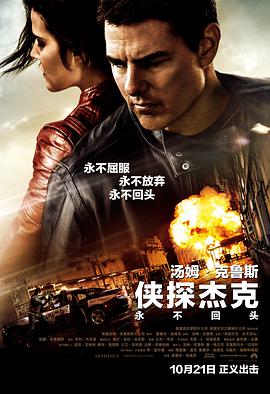 [侠探杰克：永不回头]Jack.Reacher.Never.Go.Back.2016.1080p.BluRay.x264-WiKi 11.99GB.torrent