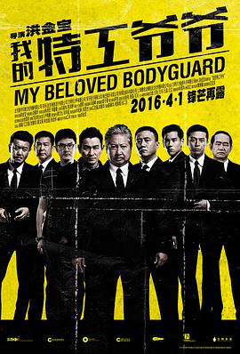 我的特工爷爷[国粤语配音中文字幕].My.Beloved.Bodyguard.2016.BluRay.1080p.HEVC.10bit.2Audio-MOMOHD.torrent