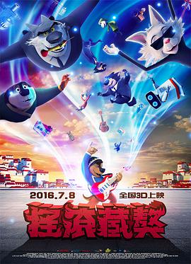 [摇滚藏獒]Rock.Dog.2016.BluRay.720p.x264.AC3-CnSCG[中英字幕2.6G].torrent