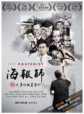 [海报师：阮大勇的插画艺术]The.Posterist.2016.BluRay.720p.x264.3Audio.AC3-CnSCG.torrent