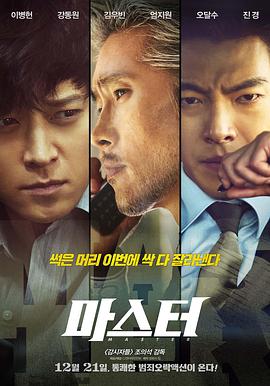 [金融决战]Master.2016.BluRay.720p.x264.AC3-CnSCG.torrent