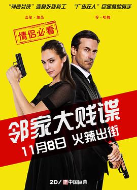 [邻家大贱谍]英语中字.Keeping.Up.With.The.Joneses.2016.720p.BluRay.MKV.x264.AC3-CnSCG.torrent