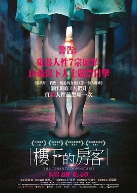 [楼下的房客]The.Tenants.Downstairs.2016.BluRay.720p.x264.AC3-CnSCG.torrent
