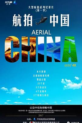 [航拍中国 第一季][全06集打包][国语中字][WEB-MP4][1080P][HQC][无水印].torrent
