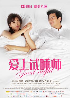 [2016][爱上试睡师][WEB-MKV&1.53G&3.94G][国语中字][1080P&2160P][4K无水印].torrent