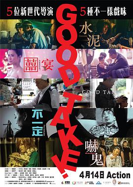 [2016][拍得不错/Good Take!(国粤)]Good.Take.2016.BluRay.720p.x264.2Audio.AC3-CnSCG[简繁中字&3G].torrent
