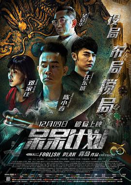 [2016][呆呆计划&槑计划][WEB-MP4&3.76G][国语中字][1080P][无水印].torrent