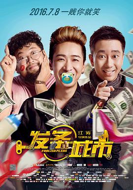 发条城市.Foolish.Plans.2016.HD720P.X264.AAC.Mandarin.CHS-ENG.Mp4Ba.torrent