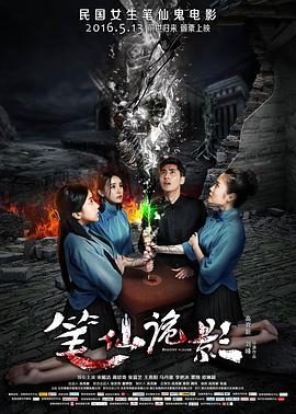 [2016][笔仙诡影][WEBRip-MKV&2.06G][国语中字][1080P][无水印].torrent