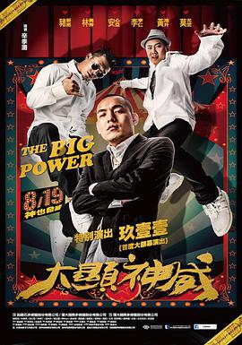[2016][大显神威]The.Big.Power.2016.BluRay.720p.x264.AC3-CnSCG[简繁中字&2.5G].torrent