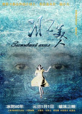 [2016][冰美人][WEB-MP4&4.22G][国语中字][1080P][无水印].torrent