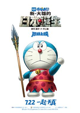 哆啦A梦：新·大雄的日本诞生.Doraemon.The.Movie.Shin.Nobita.no.Nippon.Tanjou.2016.BD720P.X264.AAC.Japanese.CHS.Mp4Ba.torrent