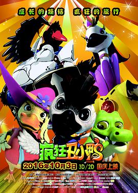 [2016][疯狂丑小鸭][WEB-MP4&1.85G][国语中字][1080P][无水印].torrent