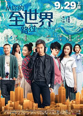 从你的全世界路过[60帧率版本][高码版][中文字幕].2016.2160p.HQ.WEB-DL.H265.60fps.AAC-PandaQT.torrent