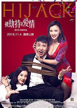 [2016][被劫持的爱情][WEB-MP4&2.06G][国语中字][1080P][无水印].torrent